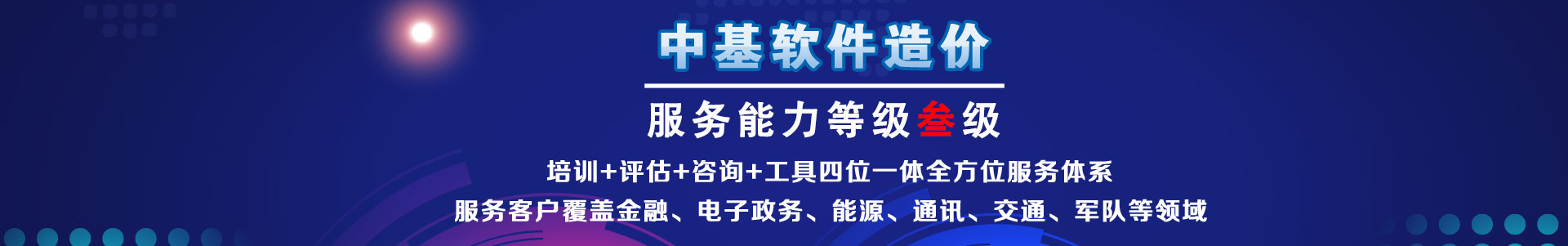 軟件工程造價(jià)、軟件成本評(píng)估
